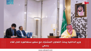 وزير الداخلية يبحث التعاون المشترك مع سفير سنغافورة خلال لقاء رسمي
